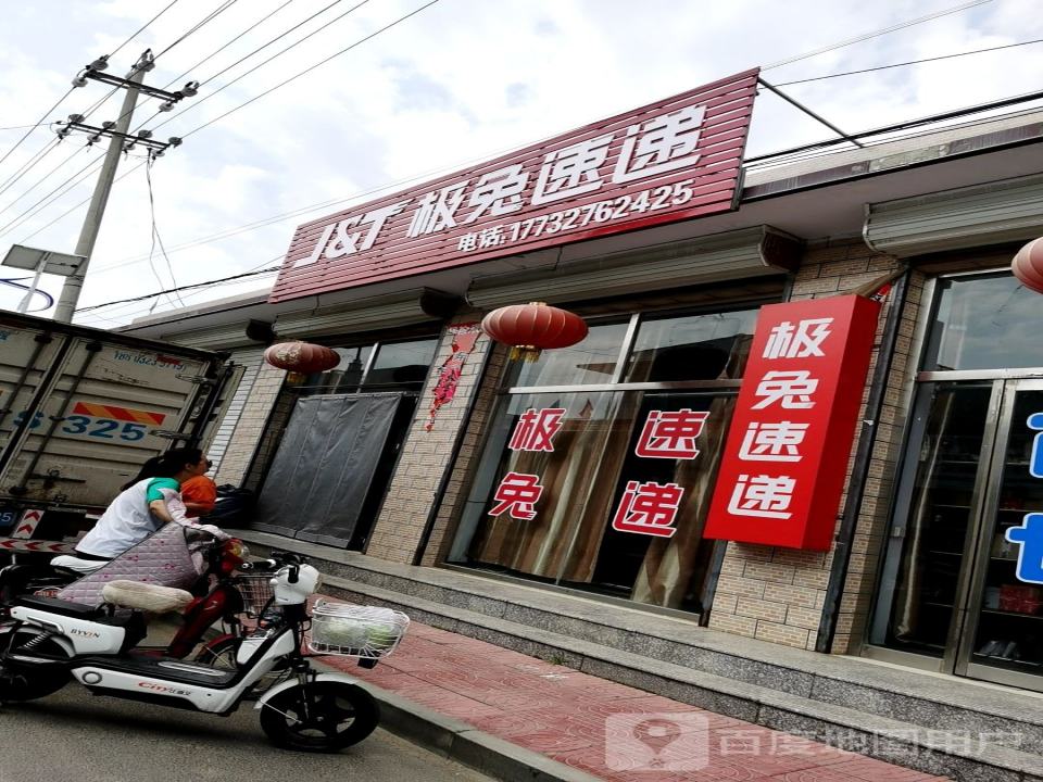 极兔速递