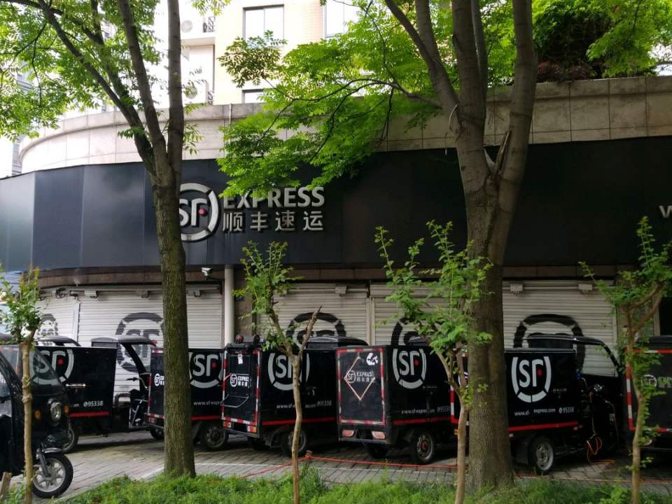 顺丰速运(杭州江干广景苑营业点)