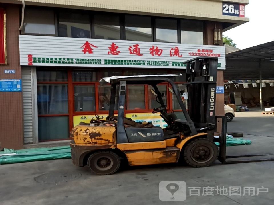 鑫惠通物流