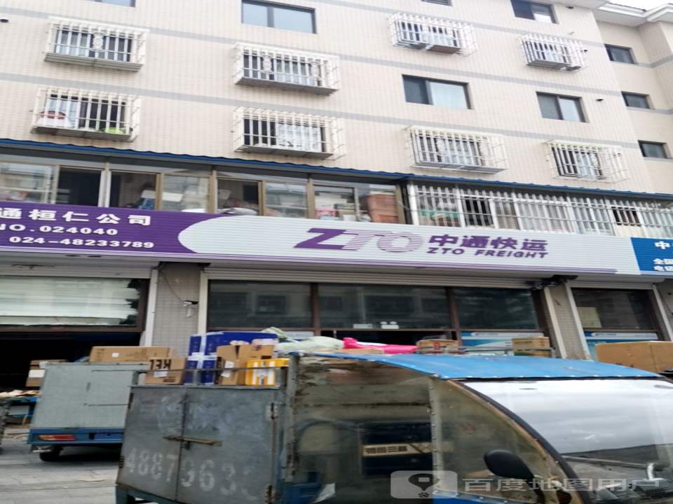 中通快运(北关路店)