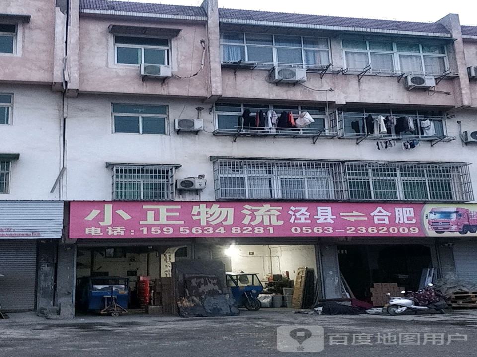 皖南小正物流
