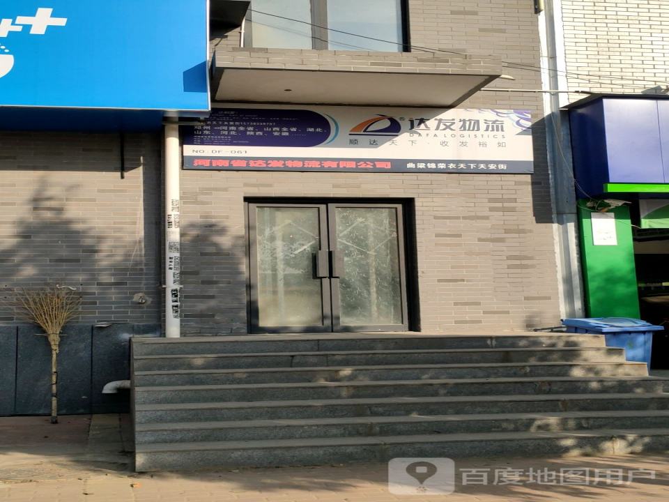 达发物流(天安街店)