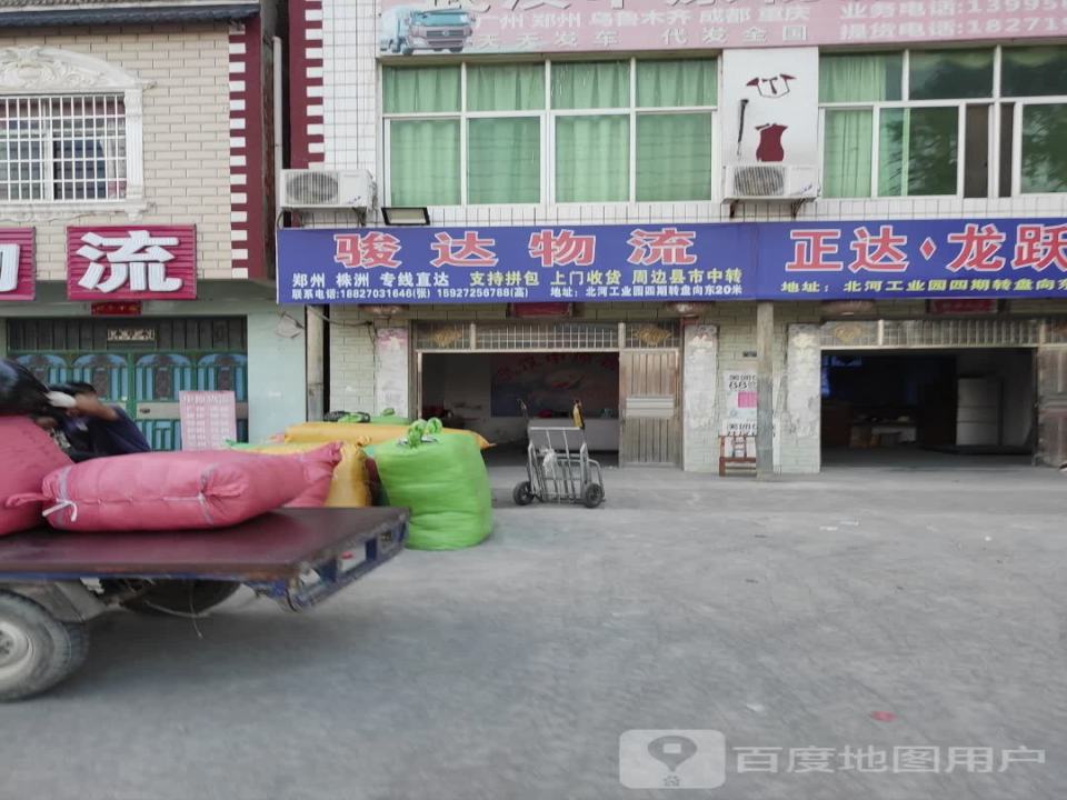 骏达物流(S244店)