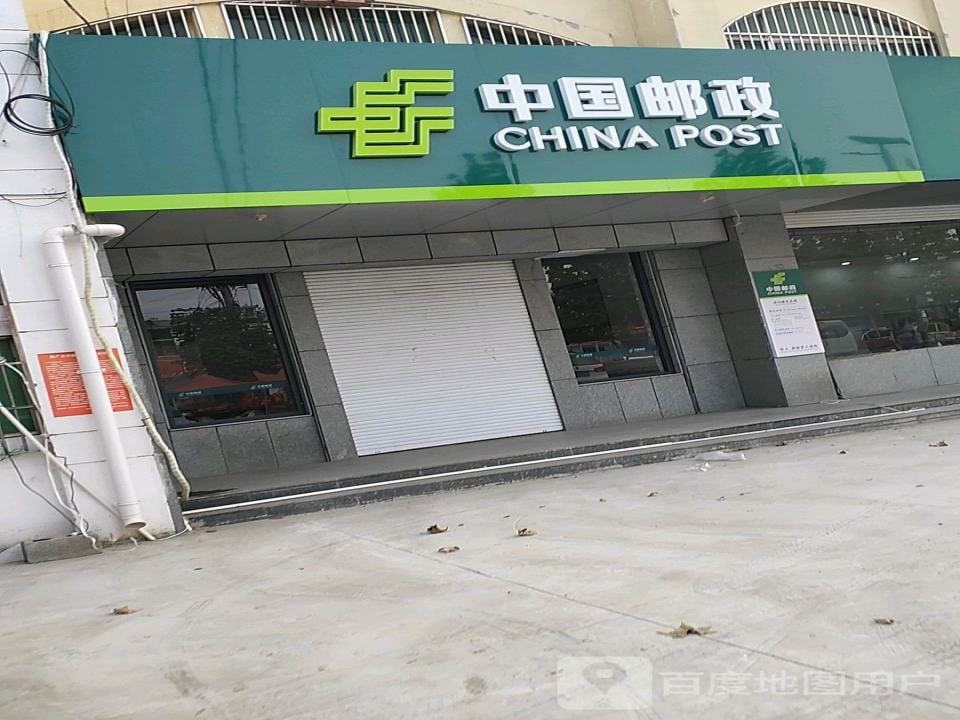 中国邮政(泥沟邮电支局)