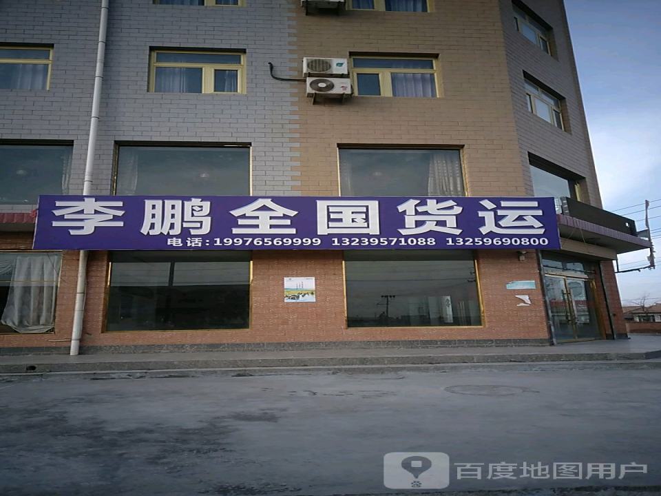 李鹏全国货运