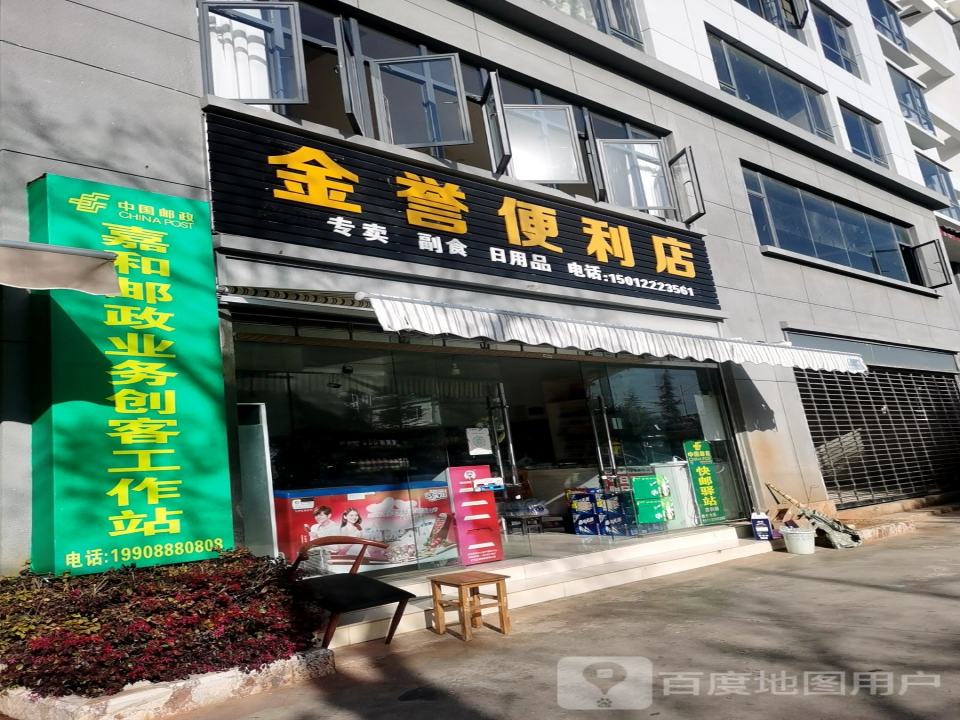 中国邮政嘉和邮政业务创客工作站(青龙南路店)