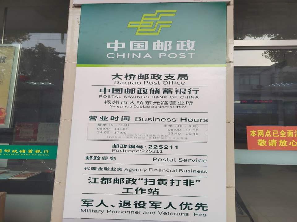 中国邮政(大桥邮政支局)