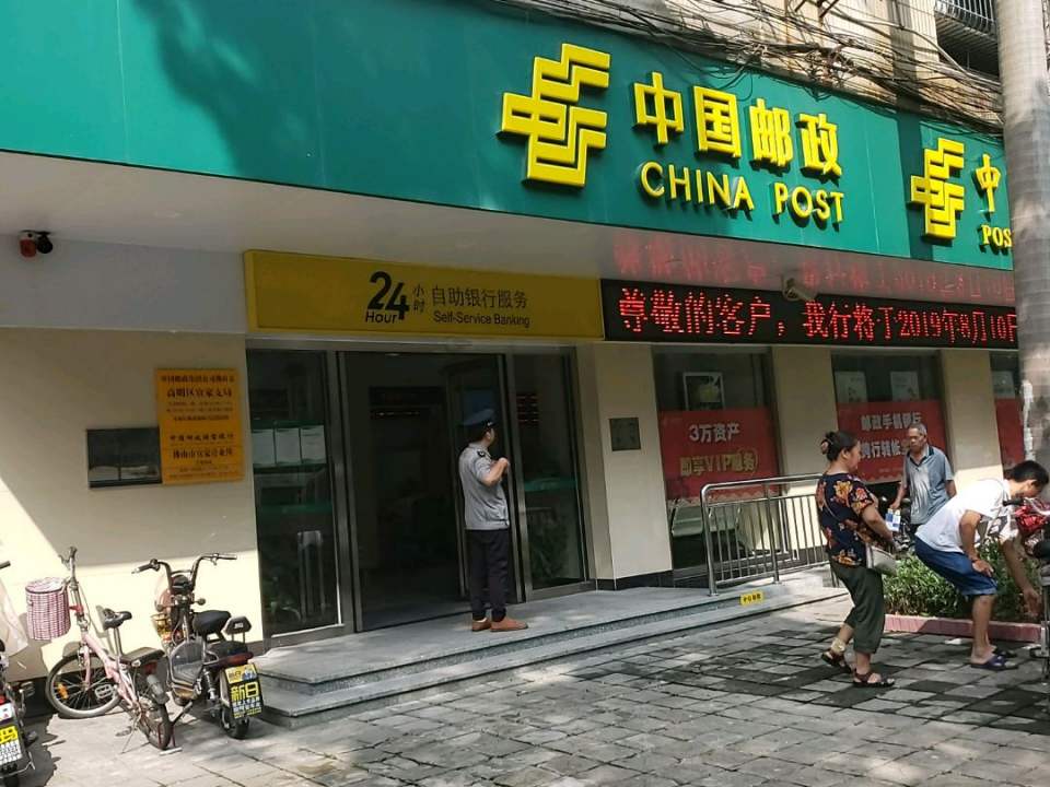 中国邮政(宜家支行)