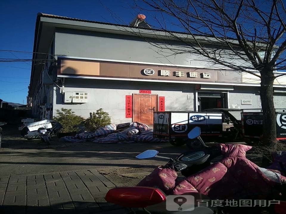 顺丰速运(晋中和顺新和营业点)