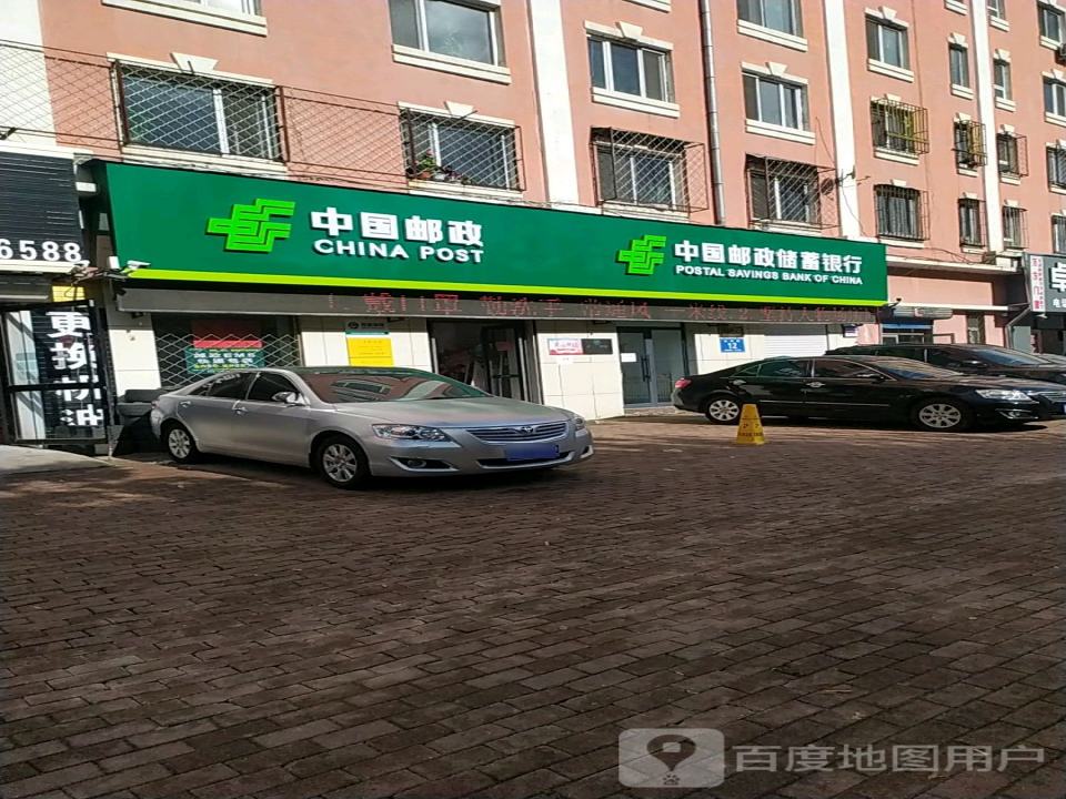 中国邮政(工人村支局)