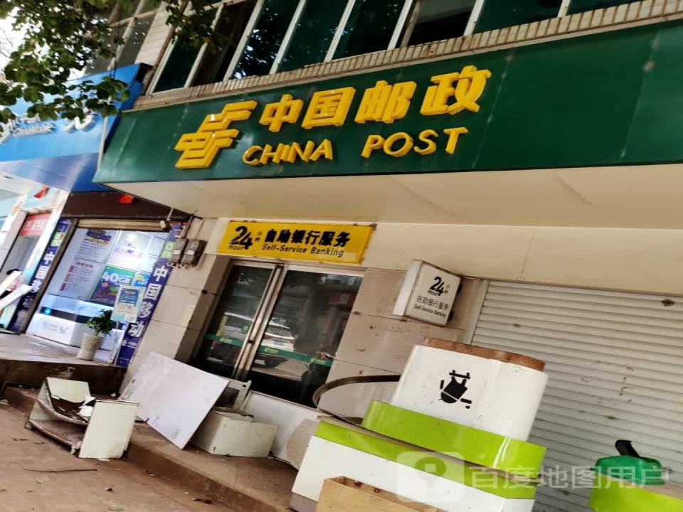 中国邮政(鸡田公路店)