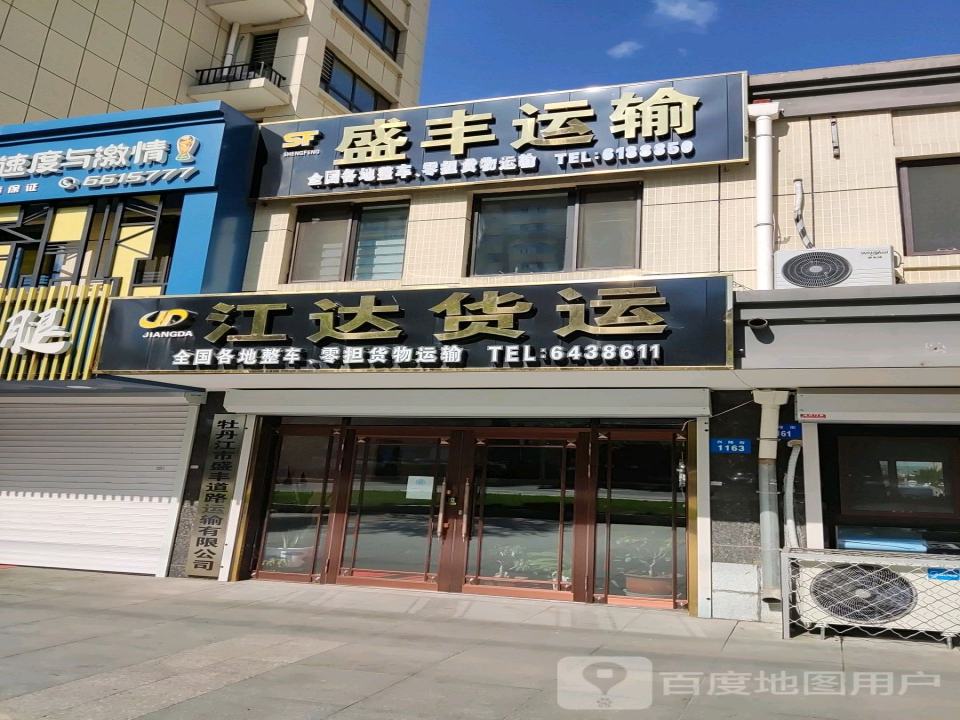 盛丰运输