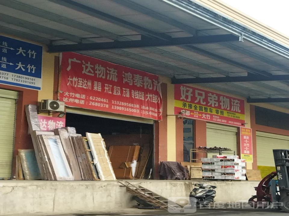 好兄弟物流