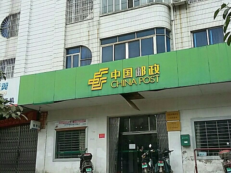 中国邮政(贵港市邮政局江南投递部)