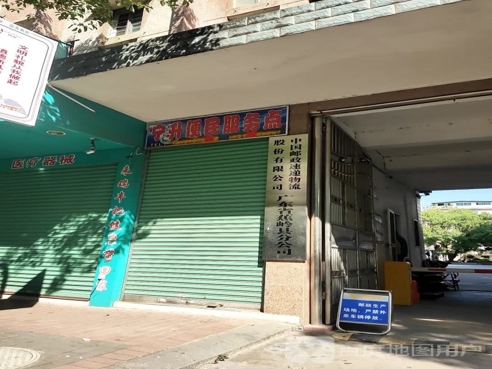 中国邮政速递物流股份有限公司广东省(蕉岭县分公司)