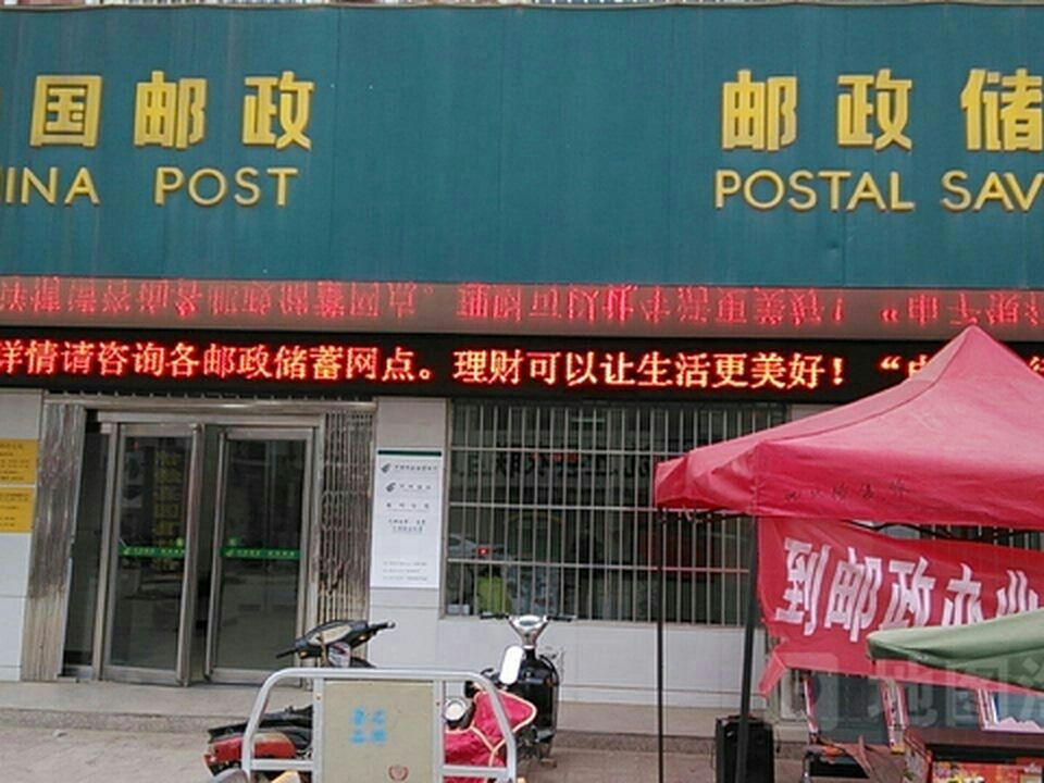 中国邮政(冯营邮政支局)