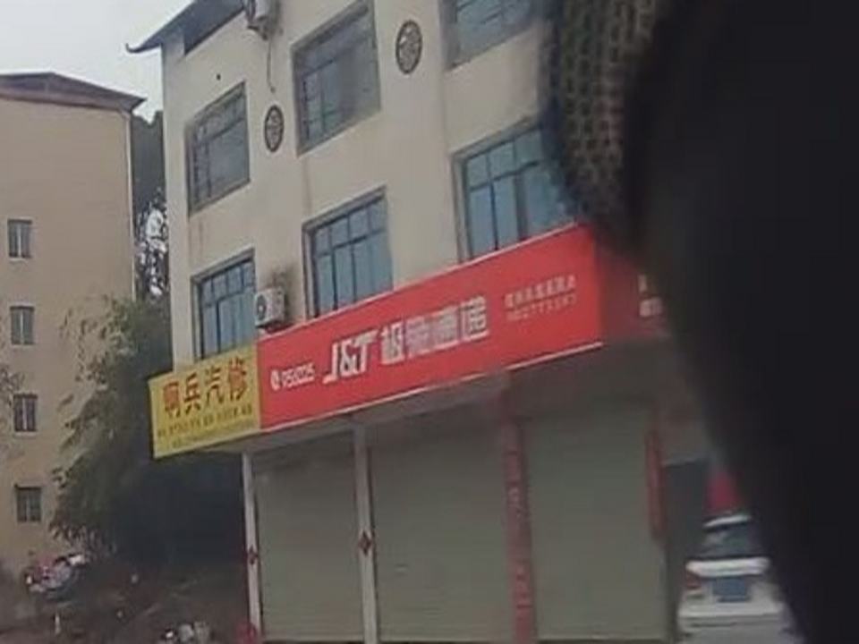 极兔速递