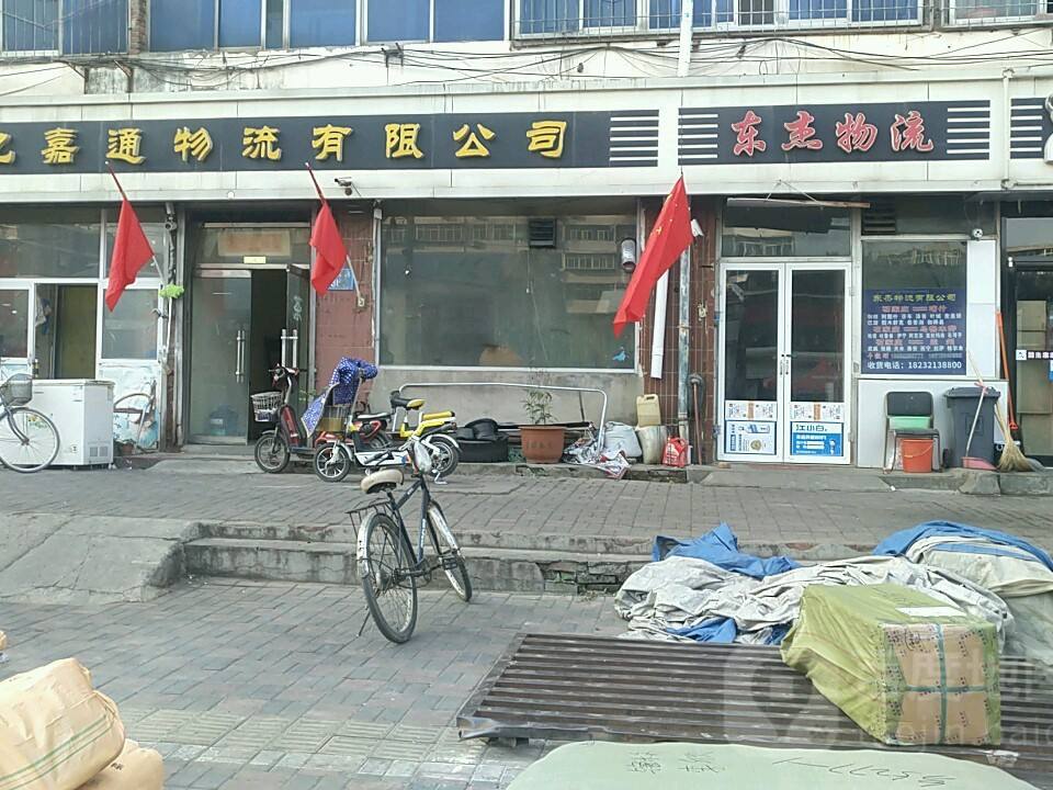 亿嘉通物流有限公司