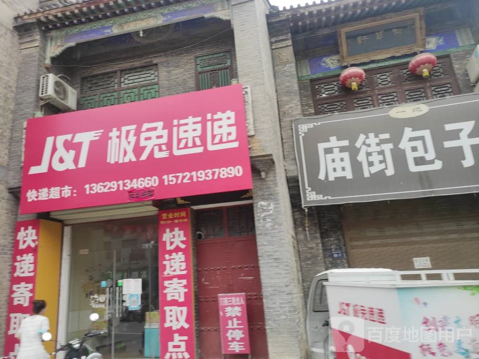 极兔速递