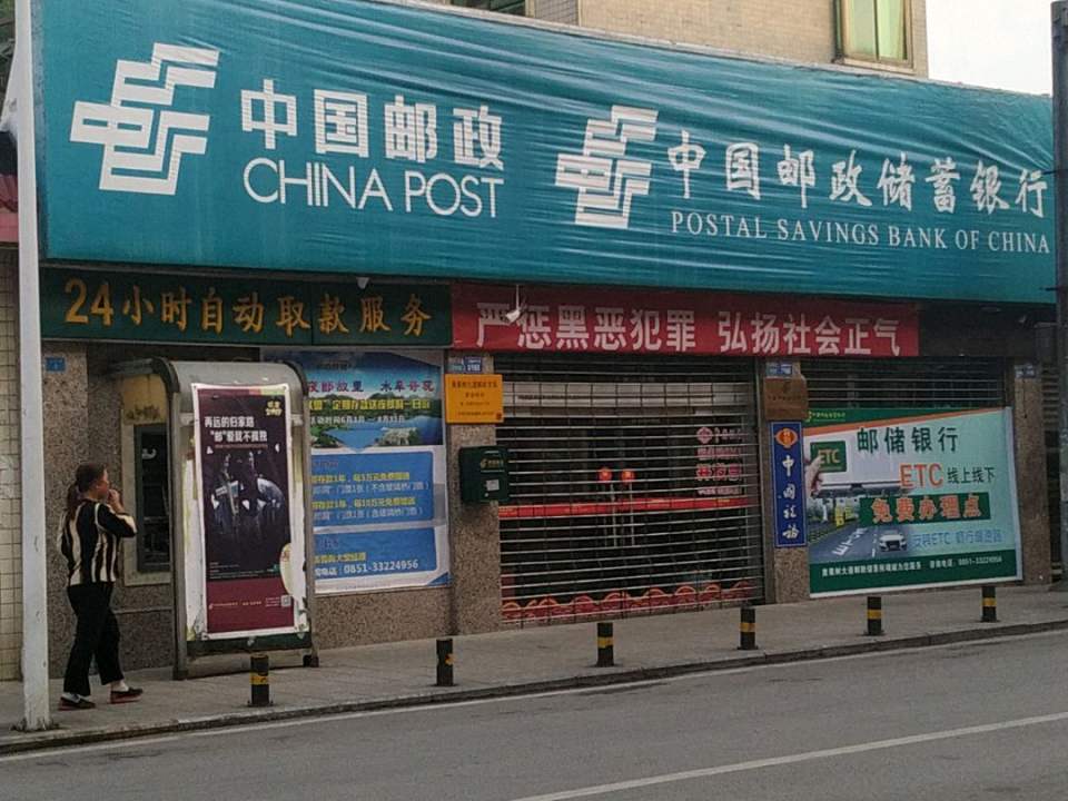 中国邮政(黄果树大道邮政支局)