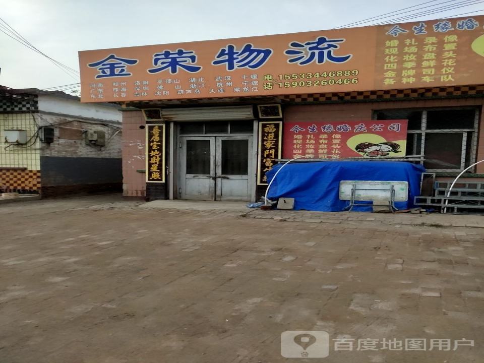 金荣物流