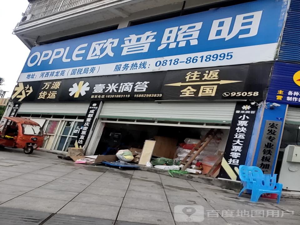 壹米滴答(川陕大道店)