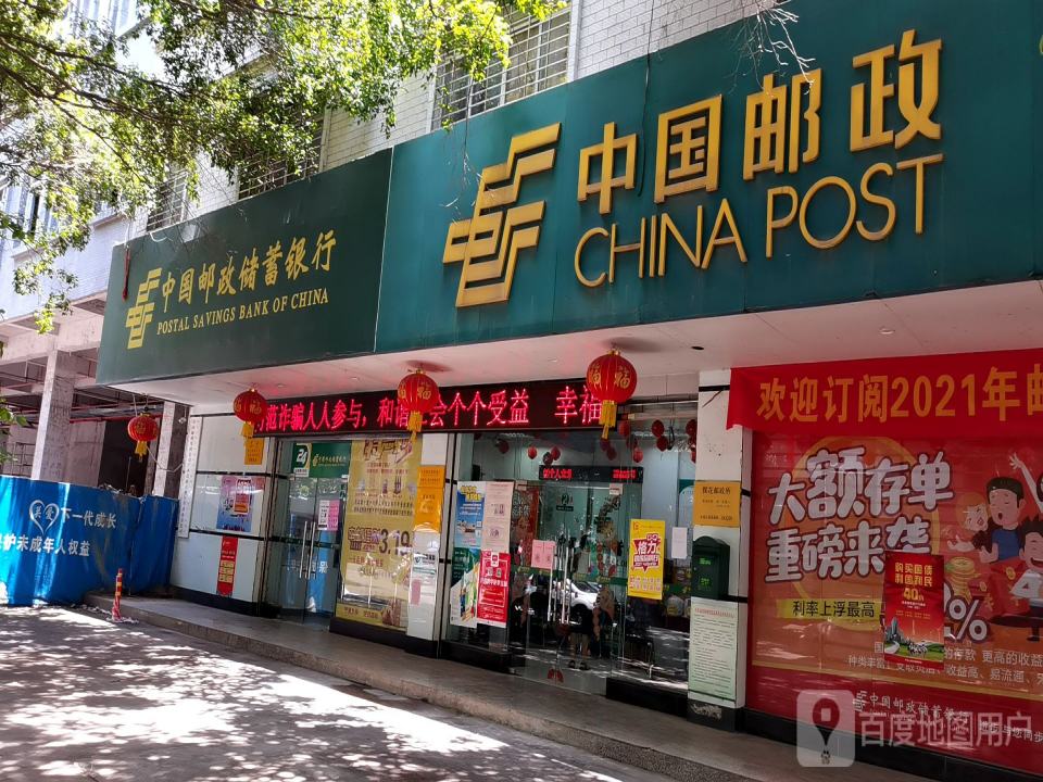 中国邮政(岑溪市营业部)