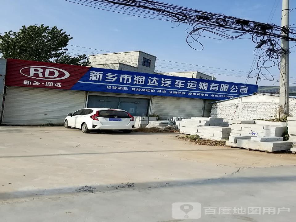 新乡市润达汽车运输有限公司