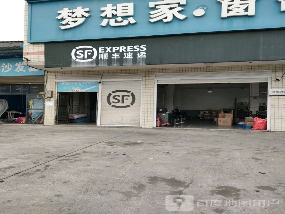 顺丰速运