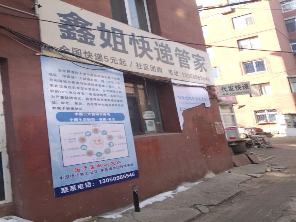鑫姐快递管家