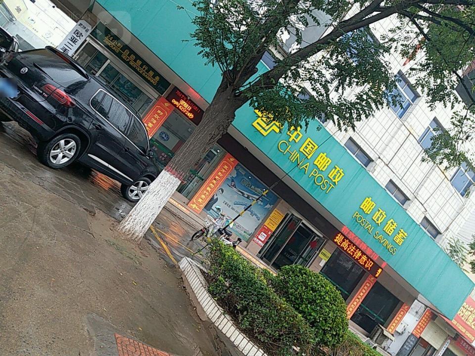 中国邮政(黄河路营业所)