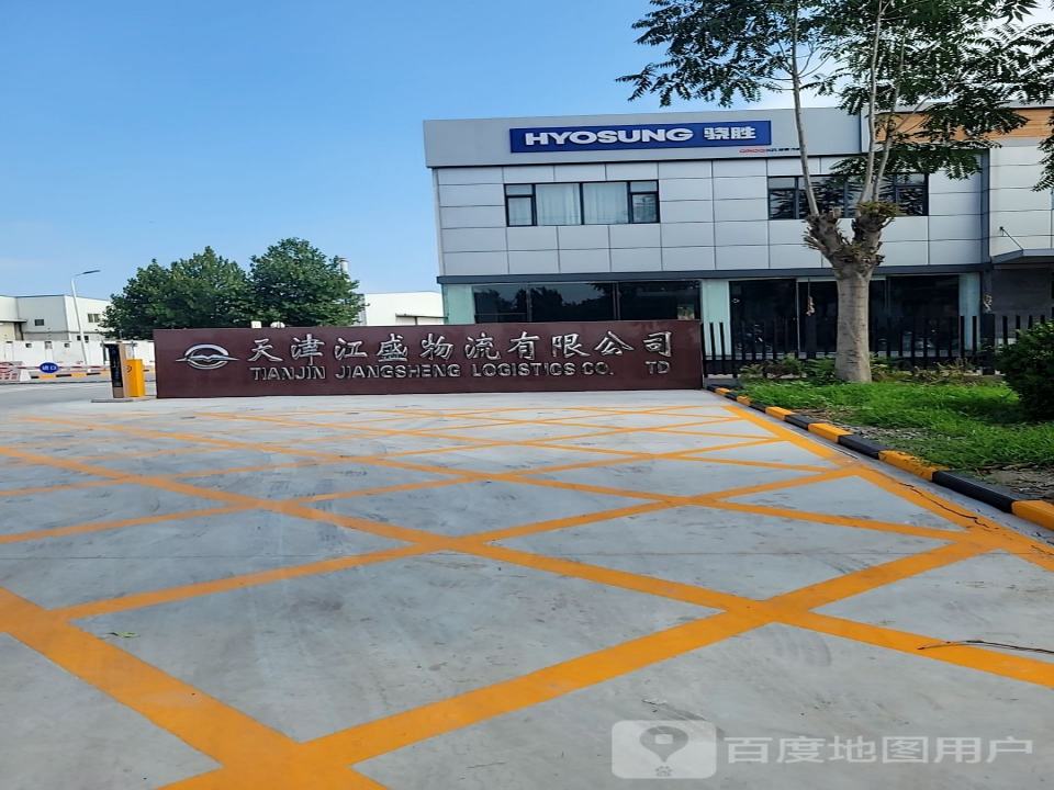 江盛物流(津荣道店)