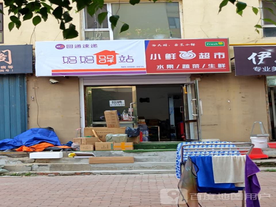 快递驿站