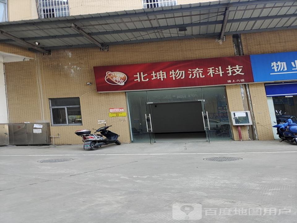 北坤物流