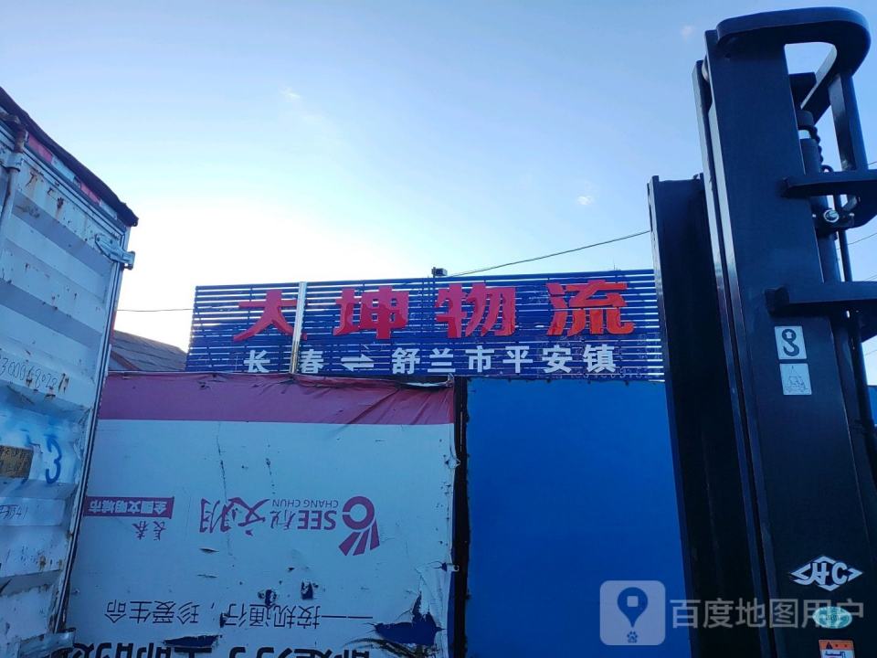 大坤物流