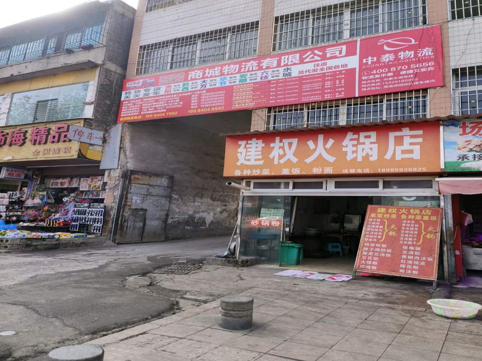 商城货运