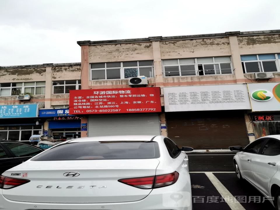 环游国际物流