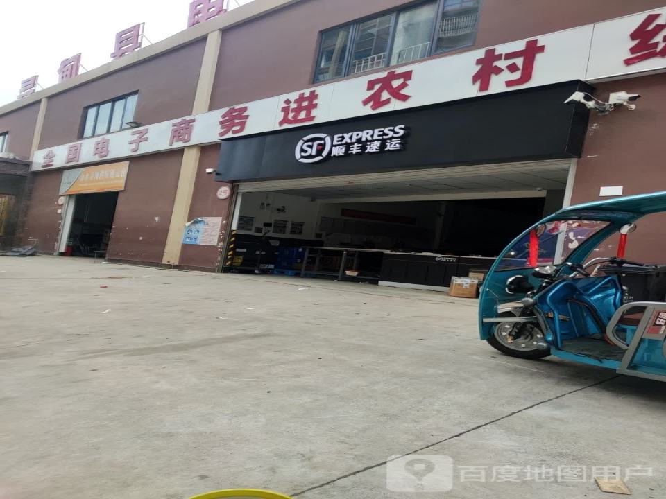 顺丰速运(南磷生活小区速运点)
