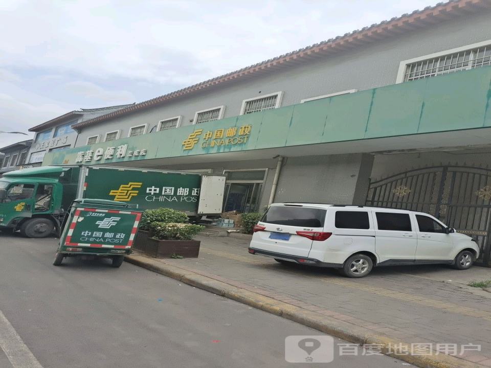 中国邮政(告成大街)