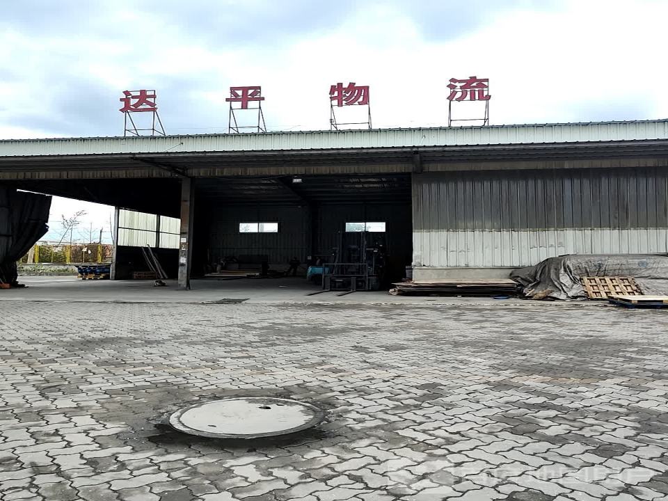 达平物流
