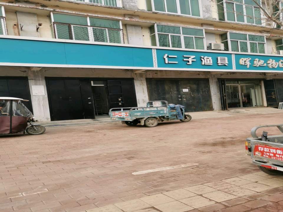 饶阳晖驰物流有限公司