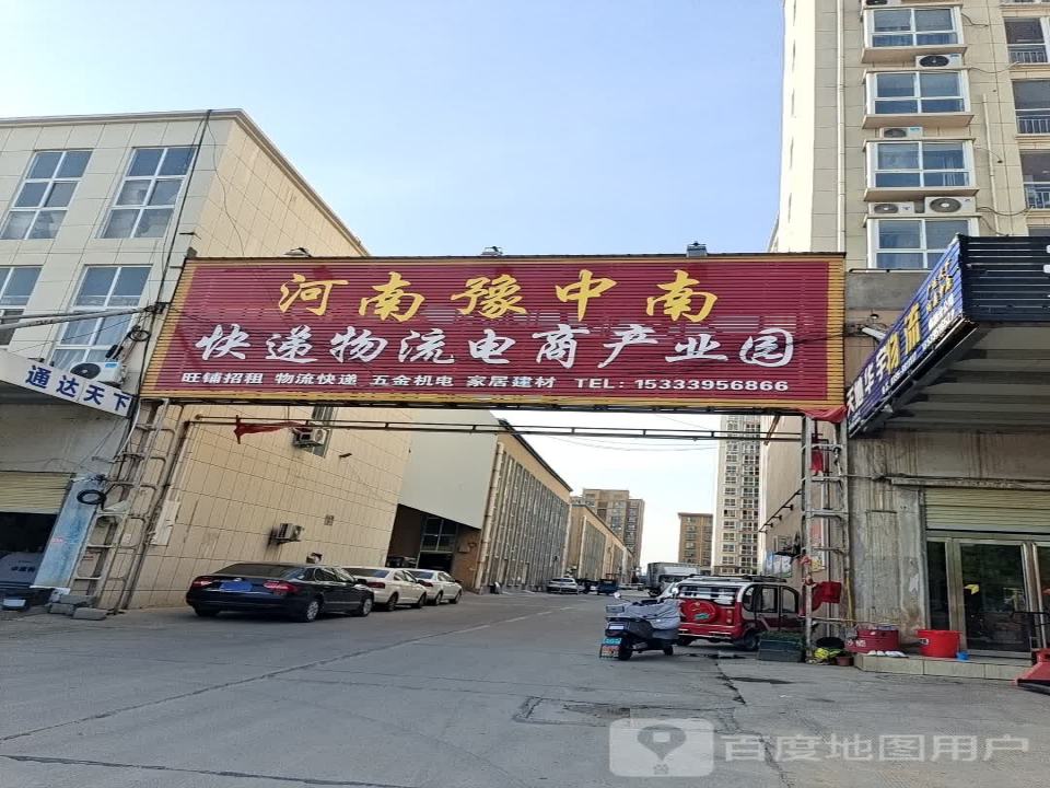 河南豫中南快递物流电商产业园
