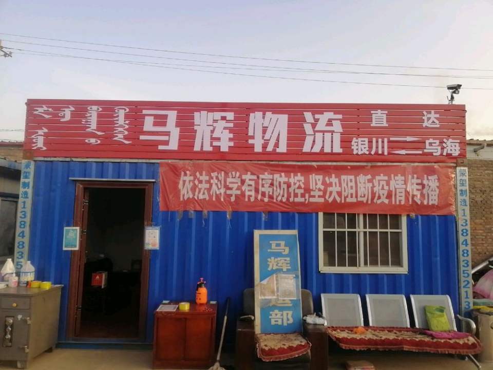 马辉物流