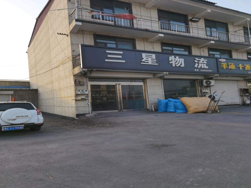 银星物流