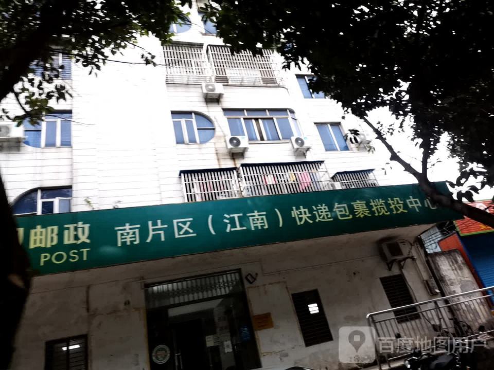中国邮政(贵港市邮政局江南投递部)