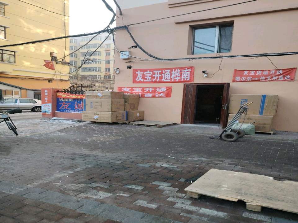 友宝货运