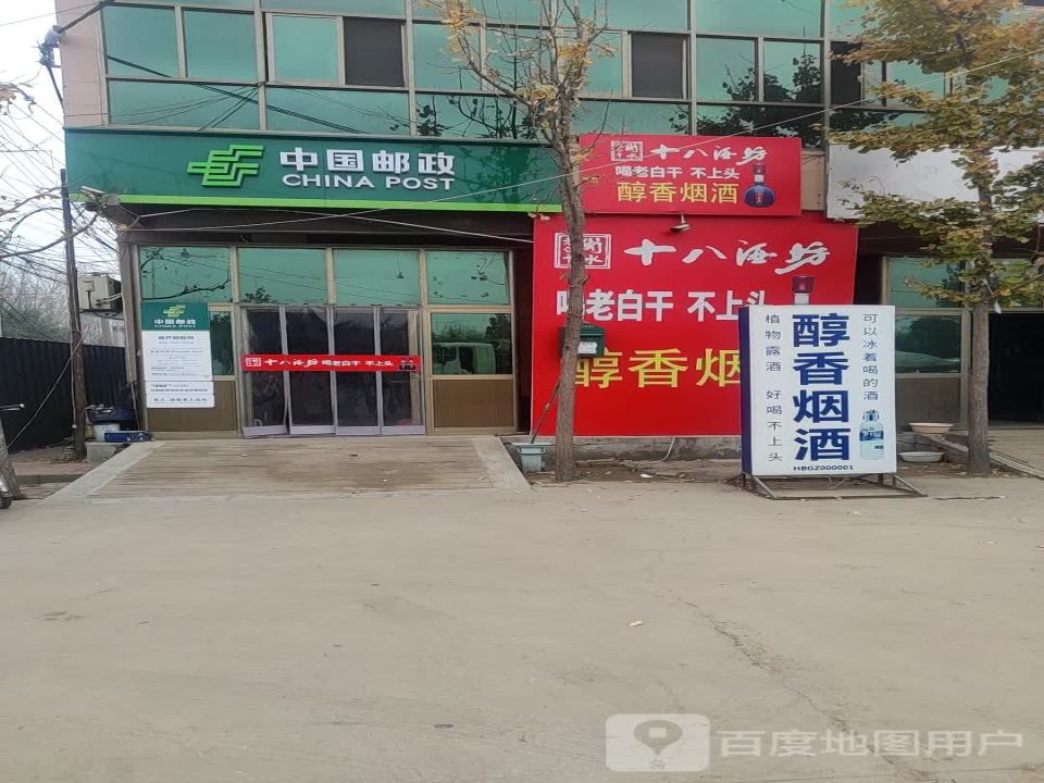 中国邮政(产业路店)