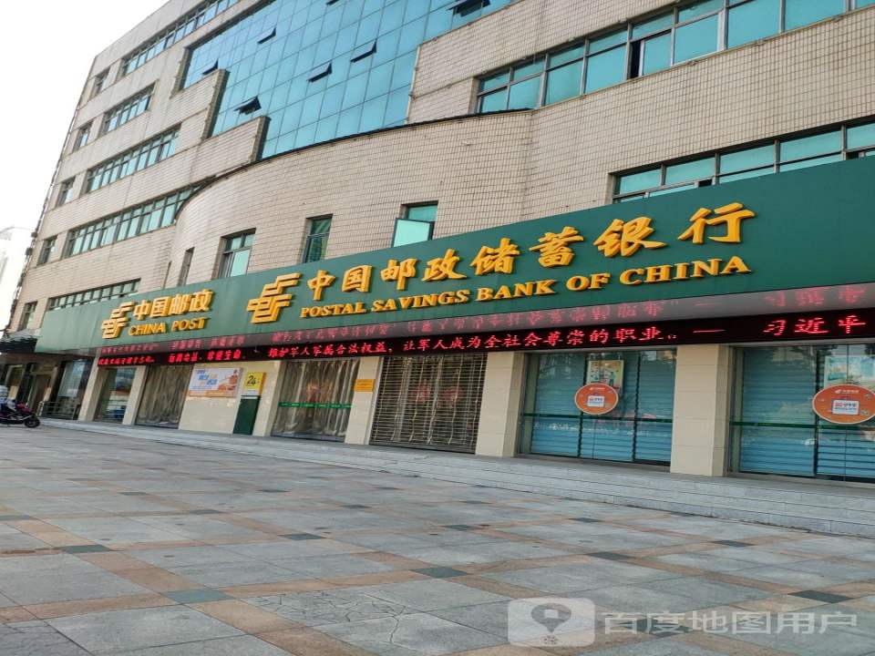 中国邮政(安陆市邮政局)