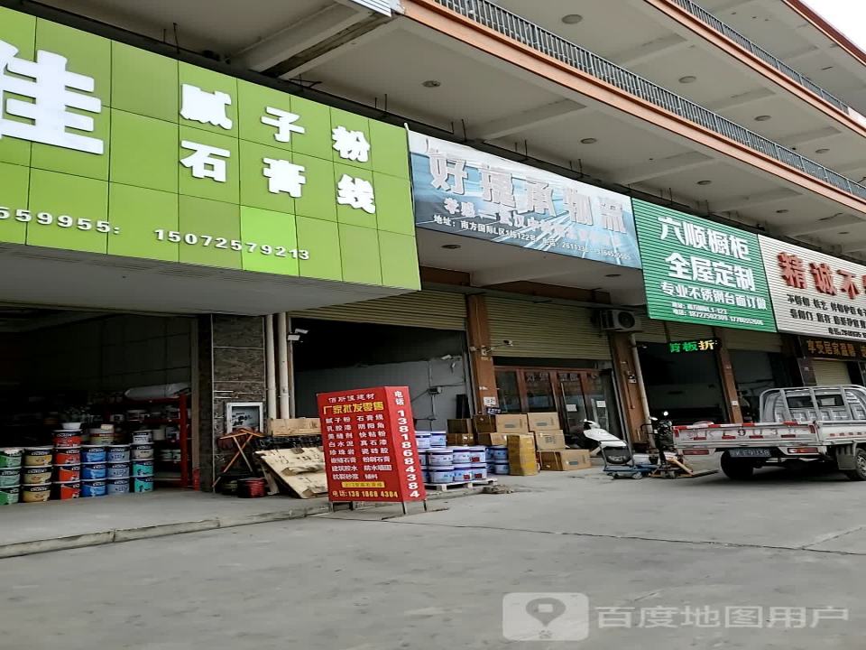 好捷承物流(孝感店)
