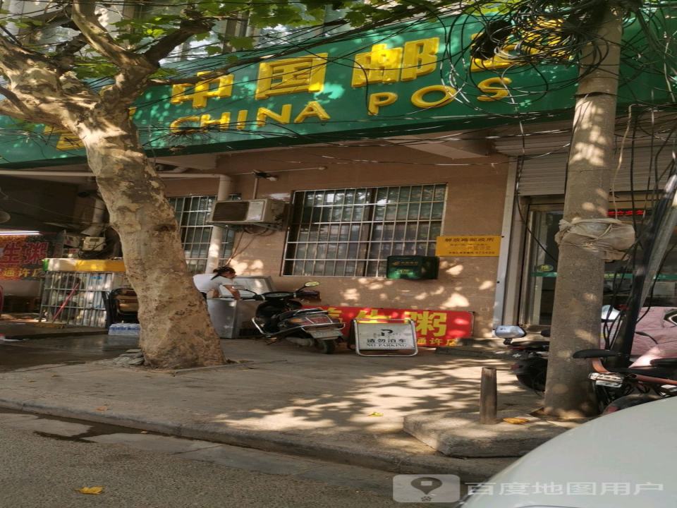 中国邮政(北阁路店)